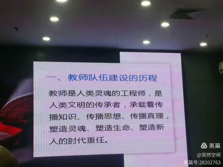 [党旗领航]感悟学校教师队伍建设与学校发展